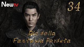 【ITA SUB】[EP 34]  Dio della Fantasia Perduta | God of Lost Fantascy | 太古神王