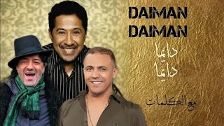 Daiman| Cheb Khaled, Faudel, Rachid Taha |  Lyrics Video@rashidtaha1359