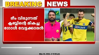 ബ്ലാസ്റ്റേഴ്‌സ് വിട്ട് ദിമിത്രിയോസ് ഡിയമന്റക്കൊസ് | Dimitrios Diamantakos | Kerala Blasters