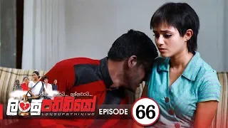 Lansupathiniyo | Episode 66 - (2020-02-25) | ITN