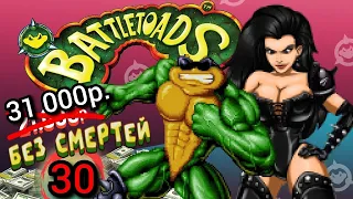 ФИНАЛ, ТЫ ГДЕ?!!! BATTLETOADS - NO WARPS,NO DEATH.Челлендж 31 000 Р от RedFalcon. - Стрим 263