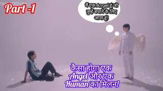 Love story of A Human and An Angel Episode 1 Explanation in hindi