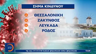 Ένα βήμα πριν το lockdown Ίος και Μύκονος | Μεσημεριανό δελτίο 30/07/2021 | OPEN TV