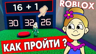 ПРЫГАЙ и СЧИТАЙ 😅 Полезное роблокс обби / roblox The Math Obby