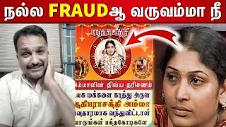 Piyush Manush latest SPEECH about fake godwoman Annapoorani arasu amma | 2@dayCinema |