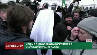 Останній молебень, сутички та позов до суду: УПЦ МП відмовляють виселятися з Києво-Печерської лаври