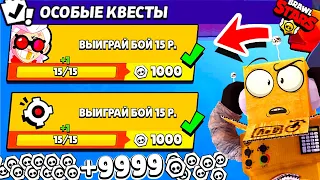 ПЕРВЫЙ РАЗ В ЖИЗНИ ВИЖУ ТАКИЕ КВЕСТЫ! СРАЗУ 2000 ЖЕТОНОВ! BRAWL STARS