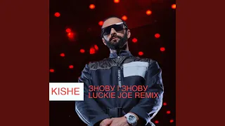 Знову і знову (Luckie Joe Remix)