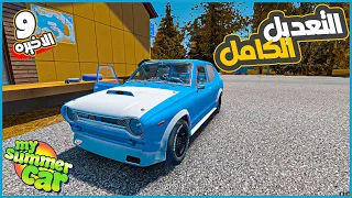 اخيرا تعديل وتركيب اكسسوارات العربيه بالكامل  ❤🔥 #9 الاخيره || سيارتي الصيفيه | My summer car |