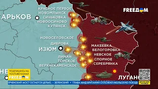 💥 Карта войны: ВСУ стойко держат оборону на Купянском направлении