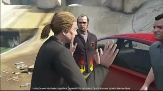 PS 4 Grand Theft Auto 5 / Великая Автомобильная Кража 5 #42 Тревор Задание Стыд или Слава