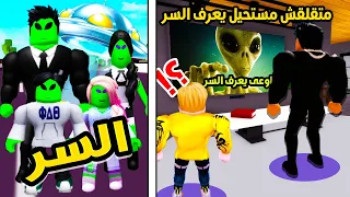 فيلم ربولوكس : عائلتى فضائين 👽 وعايزين يكلونى والسبب غريب 💔 ( هل قدرت اهرب منهم ! )