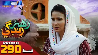 Zahar Zindagi - Ep 290 Promo | Sindh TV Soap Serial | SindhTVHD Drama