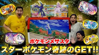 【先行体験】初めてのポケモンメザスタで大好きな伝説ポケモンを遂に奇跡のGET！？