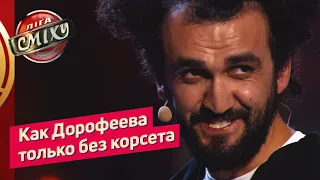 Свадьба вслепую - Мульти Армяне | Лига Смеха в Одессе 2019