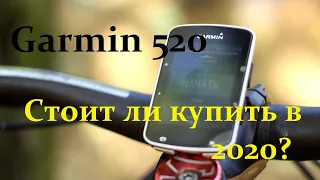 Garmin EDGE 520 реальный опыт использования, после покупки Б/У. Навигация и крепления