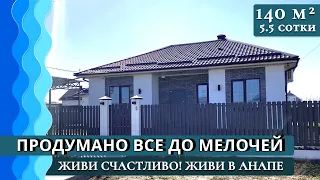 Дом с газом 140 кв. м | Видеонаблюдение | Баня |КП Черноморский #Анапа