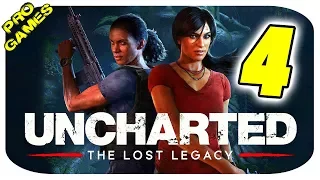 Все тайники - Uncharted: The Lost Legacy #4 / PS4 PRO