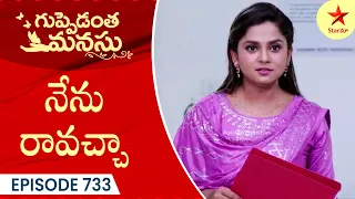 Guppedantha Manasu - Episode 733 Highlight 1 | Telugu Serial | Star Maa Serials | Star Maa