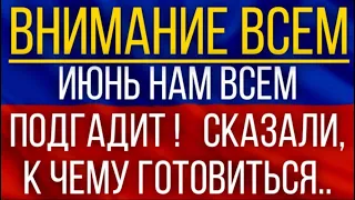 Июнь нам всем подгадит!  Синоптики сказали, к чему нужно готовиться!