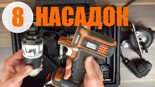 Набор из 8 аккумуляторных инструментов Black Decker Matrix