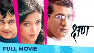 Kshan (क्षण) | Romantic Movie | Full Marathi Movie HD | Subodh Bhave, Prasad Oak, Deepa Parab
