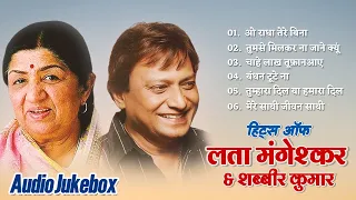 Best of LATA MANGESHKAR & SHABBIR KUMAR || Old is Gold Superhit Songs ||