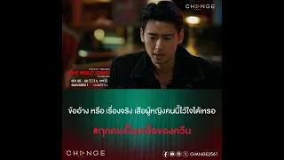 ความลับของเสือผู้หญิงคนนี้ ที่จะไม่ใช่ความลับอีกต่อไป [OneNightStand คืนเปลี่ยนชีวิต ตัวอย่าง EP9]