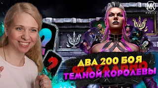 ОДНОВРЕМЕННО ПРОШЛА ДВЕ БАШНИ ТЕМНОЙ КОРОЛЕВЫ | Mortal Kombat Mobile