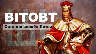 Вітовт Великий - Остання спроба Литви / Кліо