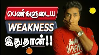 Girls weakness about boys in love (Tamil) love tips tamil