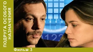 Подруга особого назначения. 3 Серия. Сериал. Детективы. Лучшие Детективы. StarMedia