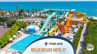 Bellis Deluxe Hotel 5* отель для отдыха с детьми Турция, Белек