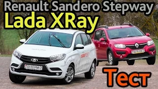 Lada XRAY и Renault Sandero Stepway