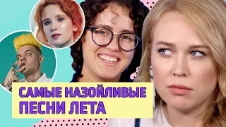 САМЫЕ НАЗОЙЛИВЫЕ ПЕСНИ ЛЕТА 2018 | ПОПРОБУЙ НЕ ПОДПЕВАТЬ