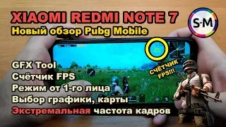 НОВЫЙ обзор PUBG Mobile на Xiaomi Redmi Note 7!