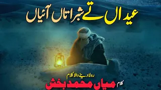 Eidan Ty Shabratan Aiyan Kalam Mian Muhammad Baksh 2024 | Saddam Hussain Qadri | Xee Creation