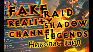 Raid Shadow Legends Рейд Николас Sir Nicolas описание обзор гайд таланты