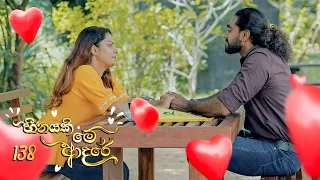 Heenayaki Me Adare | Episode 138 - (2023-06-02) | ITN