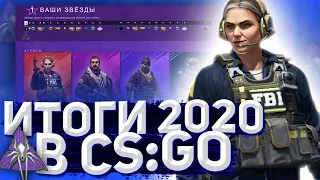 Чем ЗАПОМНИЛСЯ 2020 в CS GO / ОПЕРАЦИЯ, Source 2 / Инвестиции Steam [ПЕРЕЗАЛИВ]