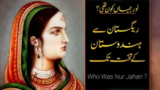 Wo Kon Tha # 18 | Who was Mughal Queen Noor Jahan? | Usama Ghazi