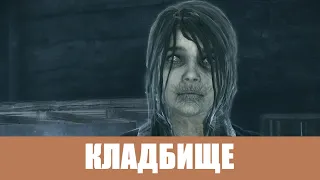 Murdered: Soul Suspect [Прохождение на 100%, Все коллекции] ➤ #5 ➤ КЛАДБИЩЕ