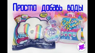 Universe, MLP, Barbie. Добавь воды - найди сюрприз!!!