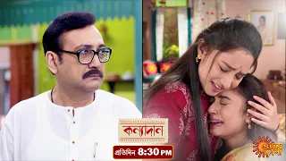Kanyadaan | Episodic Promo | 12 Dec 2020 | Sun Bangla Serial | Bengali serial