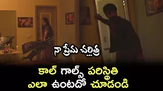 ఎలా ఉంటుందో చూడండి | Latest Telugu Movie Scenes | Naa Prema Charitra Movie