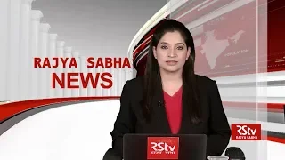 Rajya Sabha News Bulletin | 04 March, 2020 (10:30 pm)