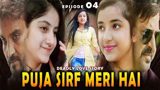 सच्चे प्यार की जबरदस्त कहानी | Superhit hindi web series | Puja sirf meri hai |Part 04