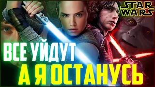 ЗВЕЗДНЫЕ ВОЙНЫ 9 - Последний гвоздь в крышку | Обзор | Аналитика | Помянем...