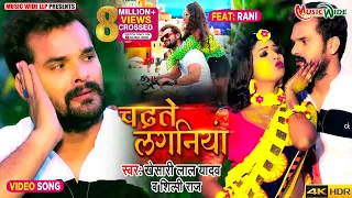 #VIDEO #CHADHATE_LAGANIYA_A_JAAN #KHESARI_LAL_YADAV & SHILPI_RAJ | चढ़ते लगनिया ए जान| LAGAN SPECIAL