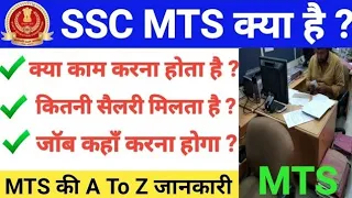 SSC MTS Job Profile, Salary,Work, Promotion |  SSC MTS Kya Hai | SSC MTS Ki Taiyari Kaise Kare 2022